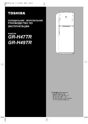 Инструкция Toshiba GR-H49TR  ― Manual-Shop.ru