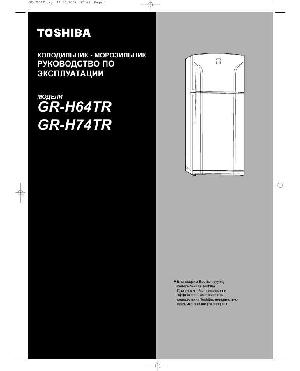 Инструкция Toshiba GR-H74TR  ― Manual-Shop.ru