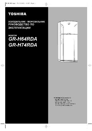 User manual Toshiba GR-H74RDA  ― Manual-Shop.ru