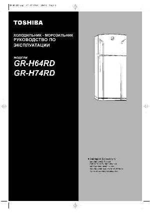 Инструкция Toshiba GR-H74RD  ― Manual-Shop.ru
