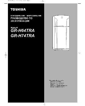 Инструкция Toshiba GR-H64TRA  ― Manual-Shop.ru