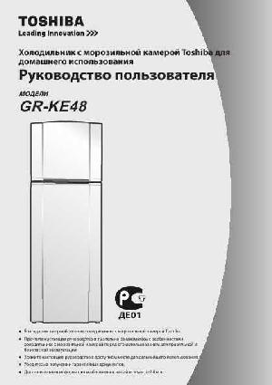 Инструкция Toshiba GR-KE48  ― Manual-Shop.ru