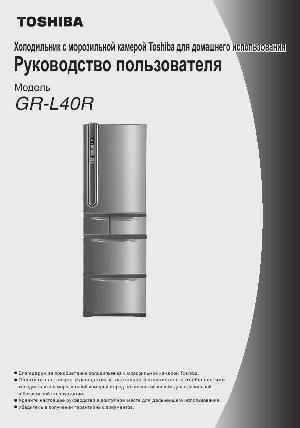 User manual Toshiba GR-L40R  ― Manual-Shop.ru