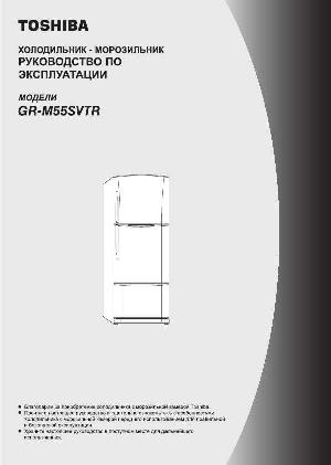 Инструкция Toshiba GR-M55SVTR  ― Manual-Shop.ru