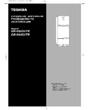 Инструкция Toshiba GR-N44SVTR  ― Manual-Shop.ru