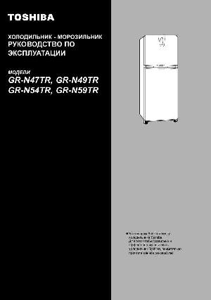 Инструкция Toshiba GR-N47TR  ― Manual-Shop.ru