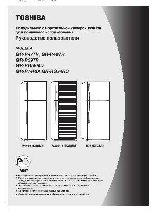 Инструкция Toshiba GR-R47TR  ― Manual-Shop.ru