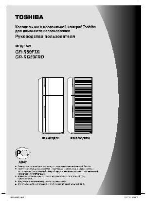 Инструкция Toshiba GR-R59FTR  ― Manual-Shop.ru