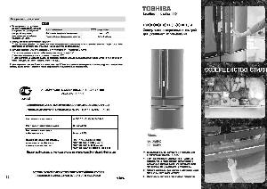 Инструкция Toshiba GR-X53FR  ― Manual-Shop.ru