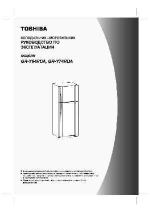 User manual Toshiba GR-Y64RDA  ― Manual-Shop.ru