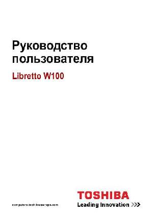 Инструкция Toshiba Libretto W100  ― Manual-Shop.ru