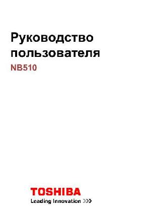 Инструкция Toshiba NB-510  ― Manual-Shop.ru