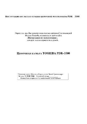 Инструкция Toshiba PDR-3300  ― Manual-Shop.ru