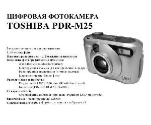 Инструкция Toshiba PDR-M25  ― Manual-Shop.ru
