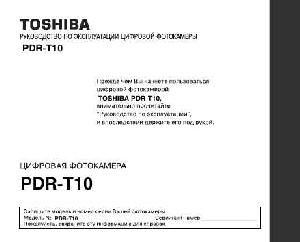 Инструкция Toshiba PDR-T10  ― Manual-Shop.ru