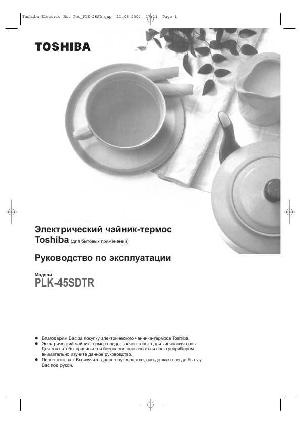 Инструкция Toshiba PLK-45SDTR  ― Manual-Shop.ru