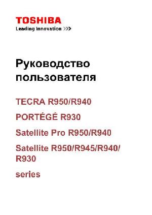 Инструкция Toshiba Portege R930  ― Manual-Shop.ru
