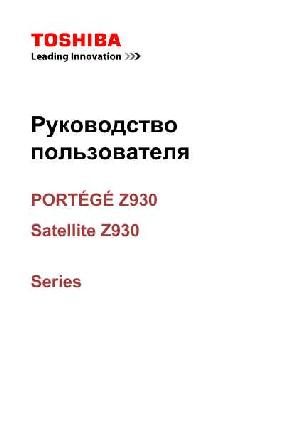 Инструкция Toshiba Portege Z930  ― Manual-Shop.ru