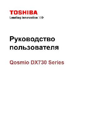 Инструкция Toshiba Qosmio DX730  ― Manual-Shop.ru