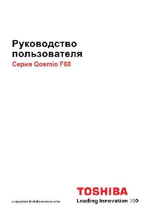 Инструкция Toshiba Qosmio F60  ― Manual-Shop.ru