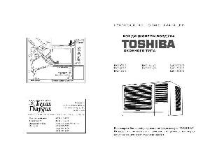 Инструкция Toshiba RAC-09E-E  ― Manual-Shop.ru