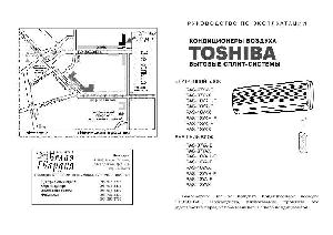 Инструкция Toshiba RAS-13YKH  ― Manual-Shop.ru
