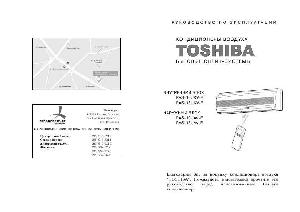 Инструкция Toshiba RAS-13UKV-E  ― Manual-Shop.ru