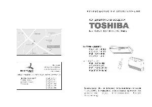 Инструкция Toshiba RAS-24UF  ― Manual-Shop.ru