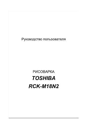 Инструкция Toshiba RCK-M18N2  ― Manual-Shop.ru