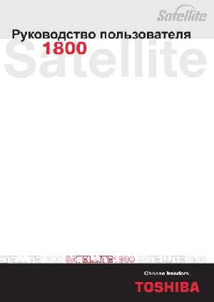Инструкция Toshiba Satellite 1800  ― Manual-Shop.ru