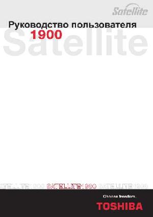 Инструкция Toshiba Satellite 1900  ― Manual-Shop.ru
