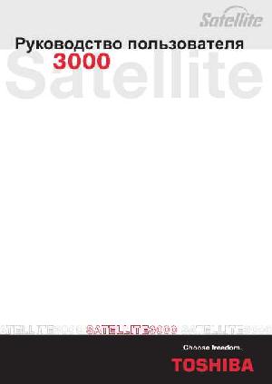 Инструкция Toshiba Satellite 3000  ― Manual-Shop.ru