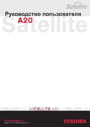 Инструкция Toshiba Satellite A20  ― Manual-Shop.ru
