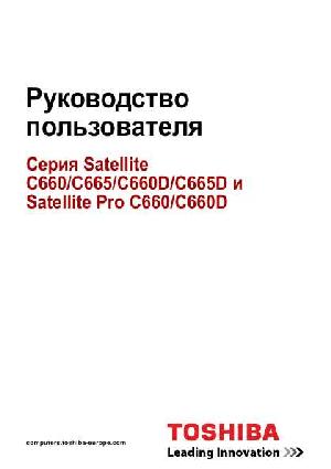 Инструкция Toshiba Satellite C665  ― Manual-Shop.ru