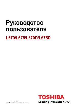 Инструкция Toshiba Satellite L670  ― Manual-Shop.ru