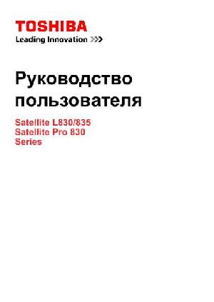 Инструкция Toshiba Satellite L830  ― Manual-Shop.ru