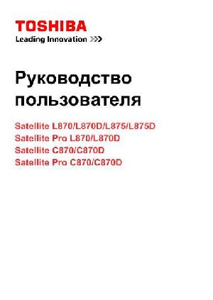 Инструкция Toshiba Satellite L870  ― Manual-Shop.ru