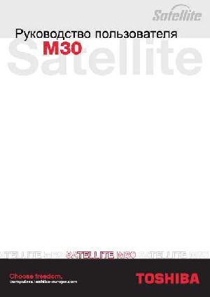 Инструкция Toshiba Satellite M30  ― Manual-Shop.ru