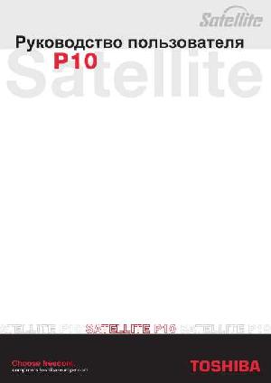 Инструкция Toshiba Satellite P10  ― Manual-Shop.ru