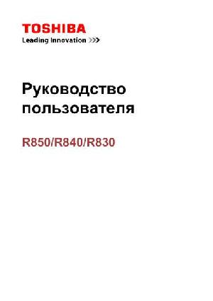 Инструкция Toshiba Satellite R840  ― Manual-Shop.ru