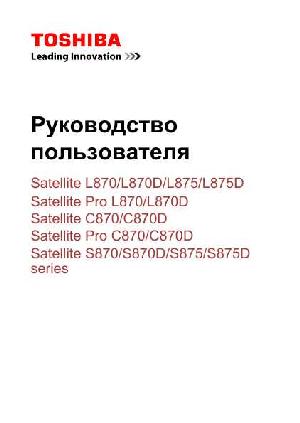 User manual Toshiba Satellite S870  ― Manual-Shop.ru