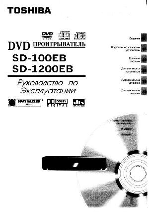 Инструкция Toshiba SD-100  ― Manual-Shop.ru