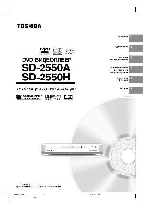 User manual Toshiba SD-2550  ― Manual-Shop.ru