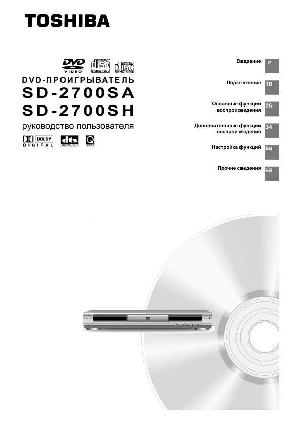 Инструкция Toshiba SD-2700  ― Manual-Shop.ru