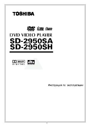 User manual Toshiba SD-2950SA/SH  ― Manual-Shop.ru