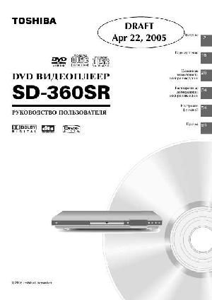 Инструкция Toshiba SD-360SR  ― Manual-Shop.ru