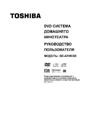 Инструкция Toshiba SD-42HKSB  ― Manual-Shop.ru
