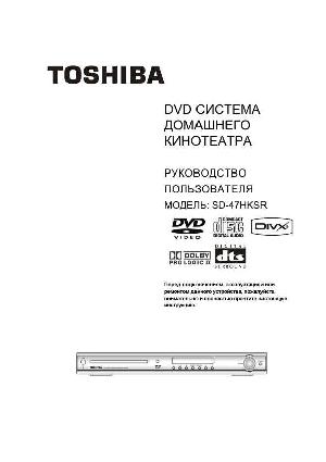 Инструкция Toshiba SD-47HKSR  ― Manual-Shop.ru