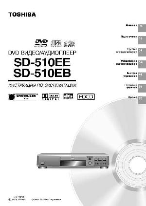 Инструкция Toshiba SD-510  ― Manual-Shop.ru