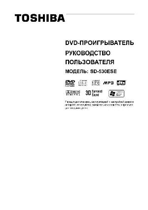 User manual Toshiba SD-530ESE  ― Manual-Shop.ru